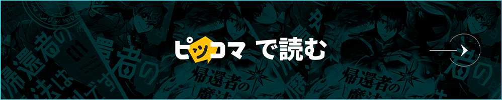 ピッコマで読む